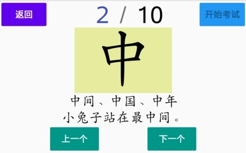 宇艺识字手机正版图2