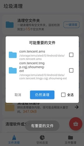 XB清理器安卓免费版图3