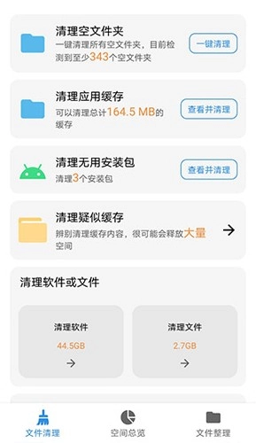 XB清理器安卓免费版图5