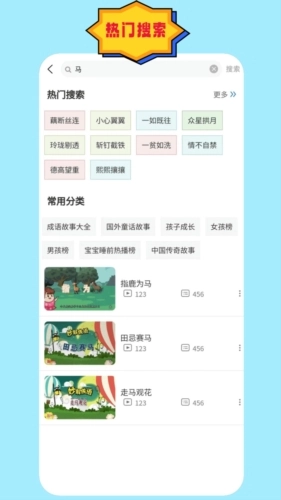成语故事朗读官方正版图2