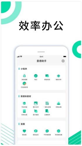 里德助手Plus 最新版图3