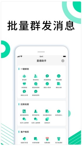 里德助手Plus 最新版图4
