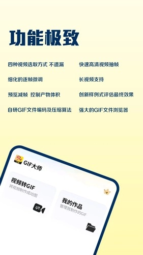 GIF大师手机正版图1