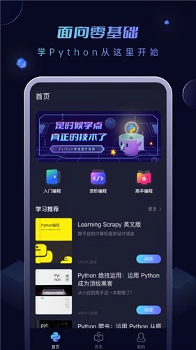 python编程酱手机版图2