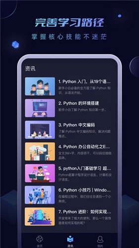 python编程酱手机版图3