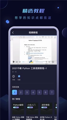 python编程酱手机版图4