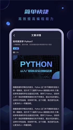 python编程酱手机版图1