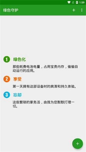 Greenify 原版图2