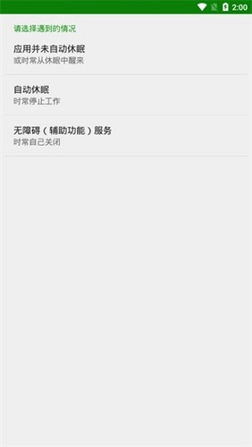 Greenify 原版图5