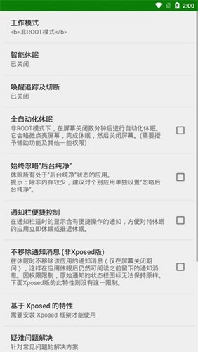 Greenify 原版图4