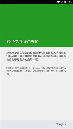 Greenify 原版图3