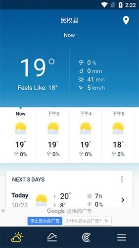 WeatherPro 正版图2