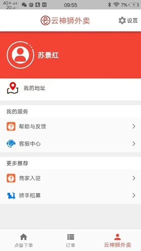云神狮外卖正版(2)