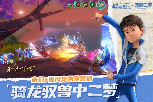 创造与魔法网易版(3)