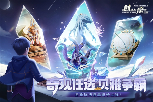 创造与魔法网易版(2)