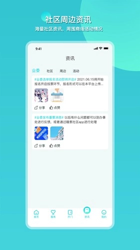 瞳景社区安卓版