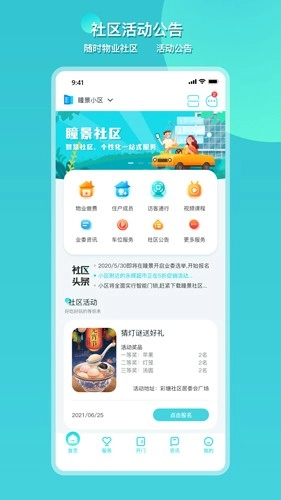 瞳景社区安卓版
