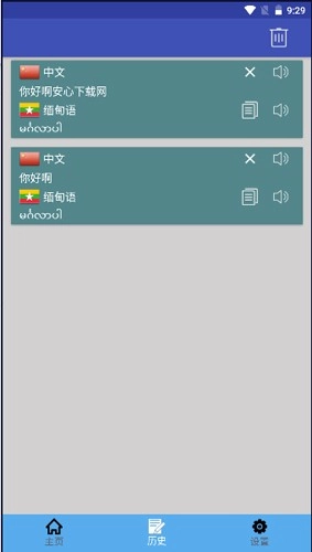 中缅翻译软件官方最新版图4