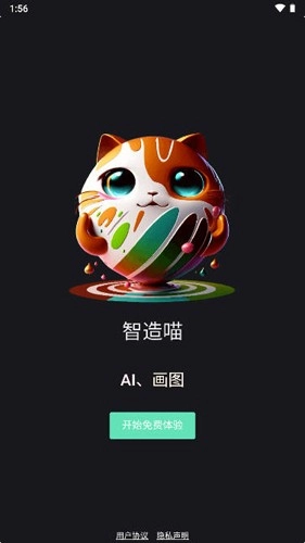 智造喵手机正版图1