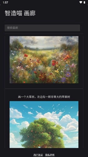 智造喵手机正版图5