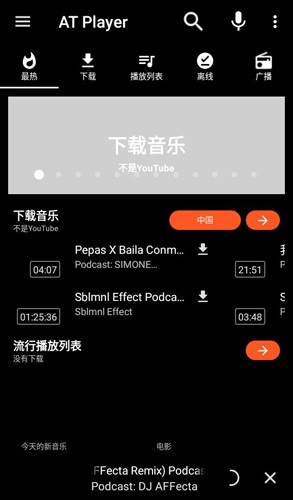 AT Player最新免费版图2