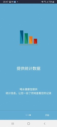 喝水健康宝系统安卓版(3)