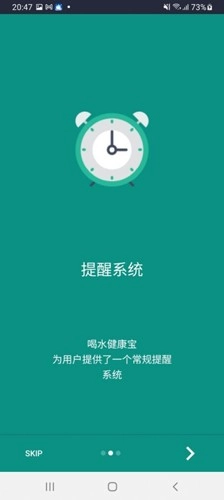喝水健康宝系统安卓版(1)