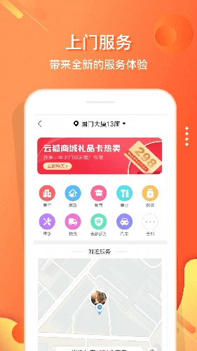 嗖嗖上门最新版图3