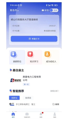 有好活手机正版图3