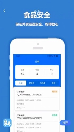 尚尚骑手免费版图3