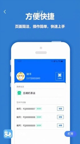 尚尚骑手免费版图2
