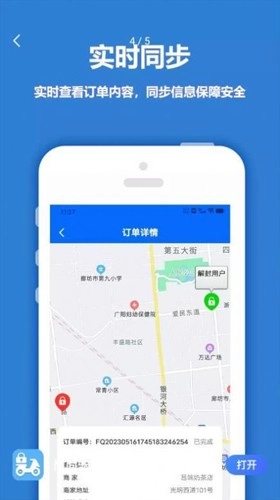 尚尚骑手免费版图1