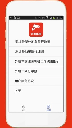 深圳外地车通用版图2