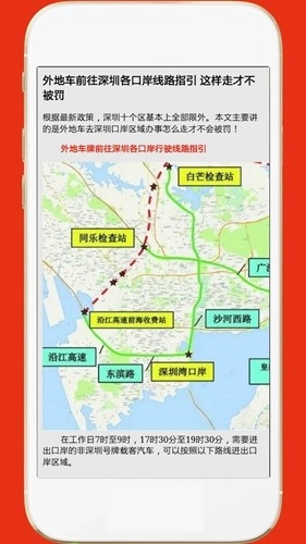 深圳外地车通用版图1