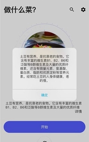 随食手机版图2