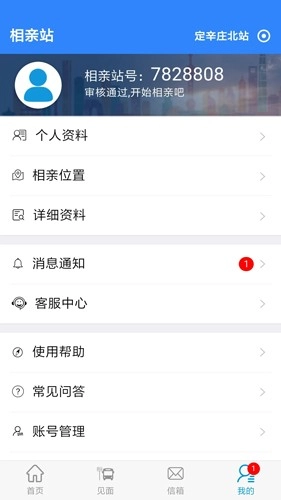 相亲站手机免费版图4