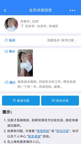 相亲站手机免费版图2