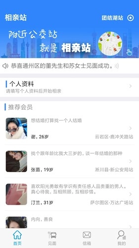 相亲站手机免费版图5