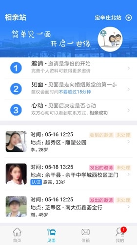 相亲站手机免费版图1