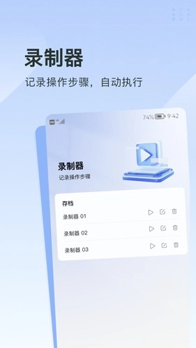 指尖连点器正版图4
