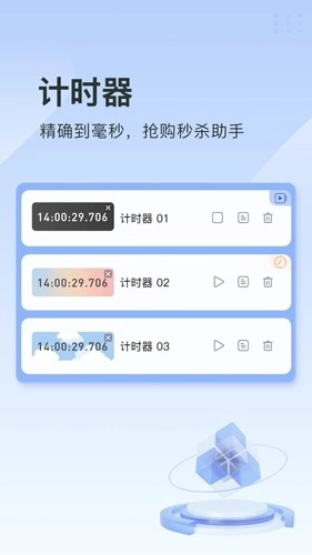 指尖连点器正版图2
