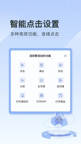指尖连点器正版图3
