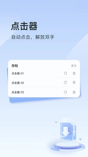 指尖连点器正版图1