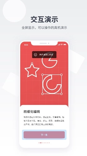 即时设计手机版图3
