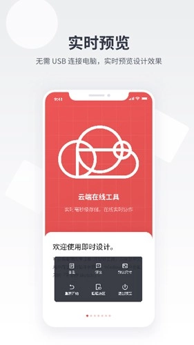 即时设计手机版图1
