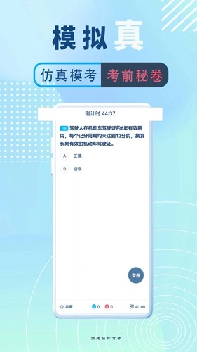 斑马驾考免费原版图3