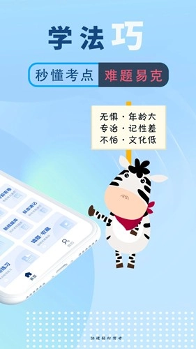斑马驾考免费原版图2