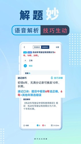 斑马驾考免费原版图4