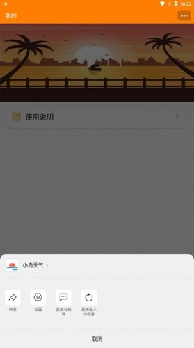 小岛天气免费原版图3