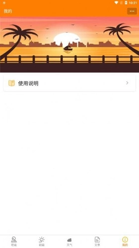 小岛天气免费原版图1